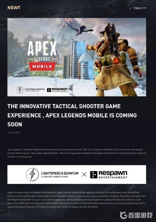 Apex英雄手游是光子做的吗?2