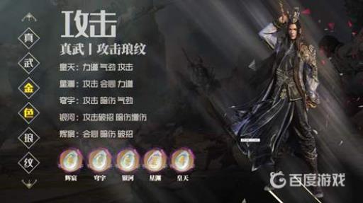 天刀手游真武琅纹怎么搭配?3