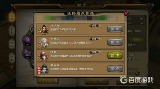 天龙手游逍遥指点哪8个英雄?2