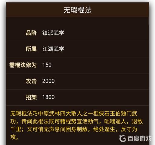 烟雨江湖陶渊溢学棍还是学拳?2