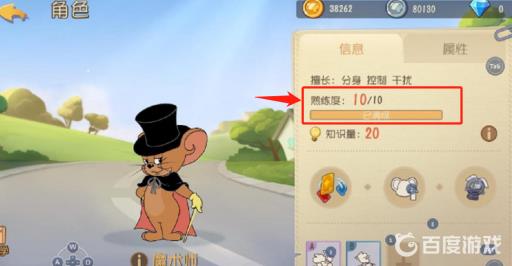 猫和老鼠角色最高能达到几级?2