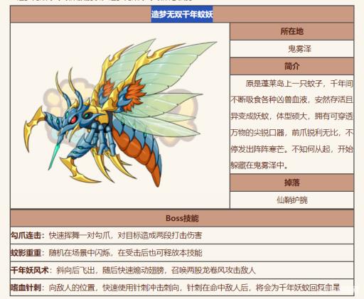 造梦无双蚊子怎么打?1