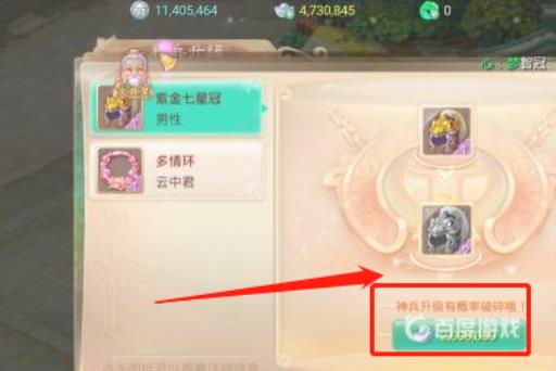 大话西游手游神兵升级方法是什么?3