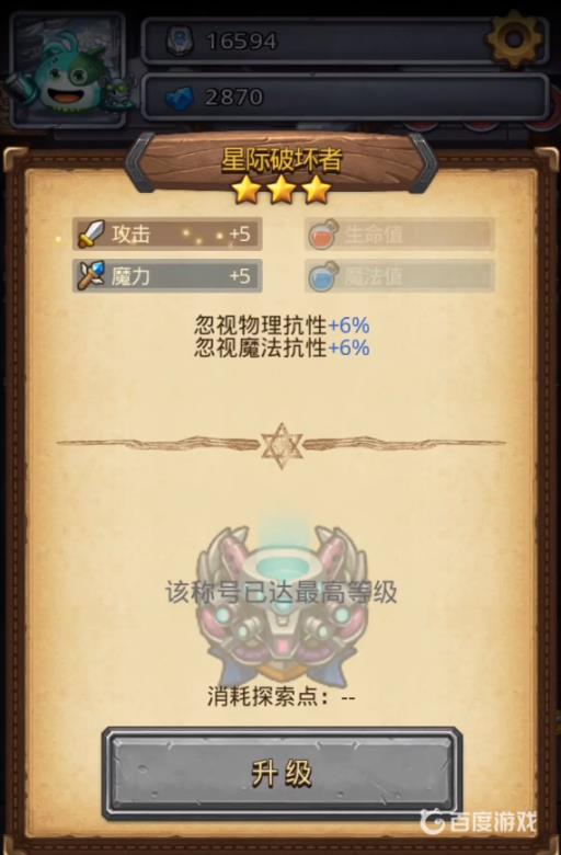 不思议迷宫的机械系称号有哪些?4