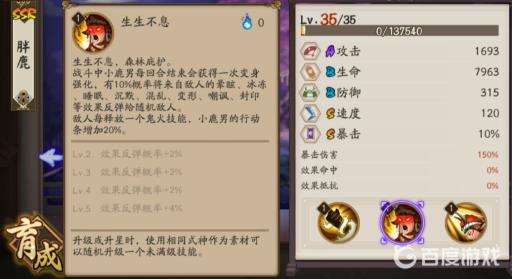 阴阳师小鹿男有用吗?4