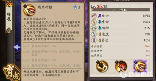 阴阳师小鹿男有用吗?5