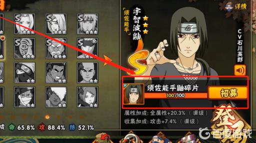 火影忍者幻之试炼3须佐鼬怎么获得?2