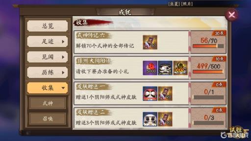 阴阳师非洲大阴阳师成就技巧是什么?1