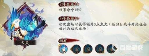 阴阳师哪个御魂的四件套效果为初次出场时获得鬼火?2