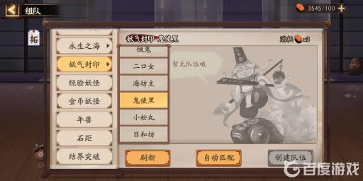 阴阳师探索第几章出鬼使黑碎片?2