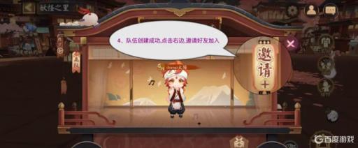 阴阳师同心队怎样才能开启?4