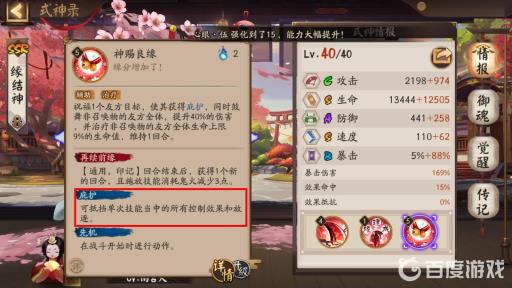 阴阳师蟹姬眩晕怎么解决?3