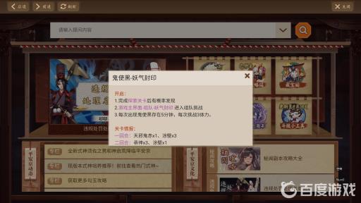 阴阳师的鬼使黑妖气封印怎么出现?2