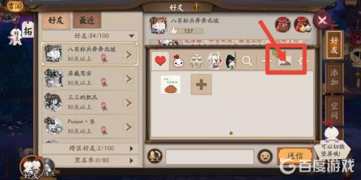 阴阳师世界频道怎么发图片?3