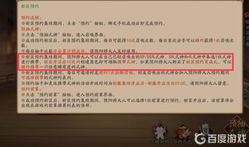 阴阳师新服集结提前领崽在哪?4