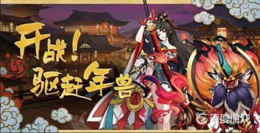 阴阳师哪个副本容易爆年兽?1