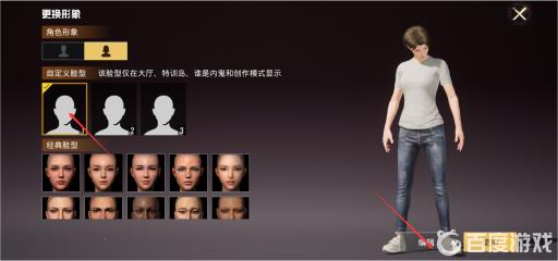 和平精英手机支不支持捏脸妆容?3