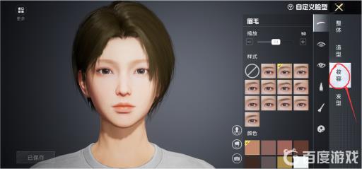 和平精英手机支不支持捏脸妆容?4