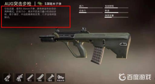 在和平精英里aug是什么样子?2