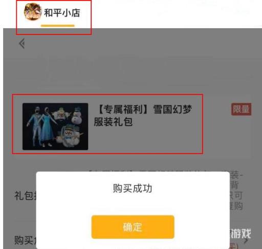 和平精英和平小店多久开一次?2