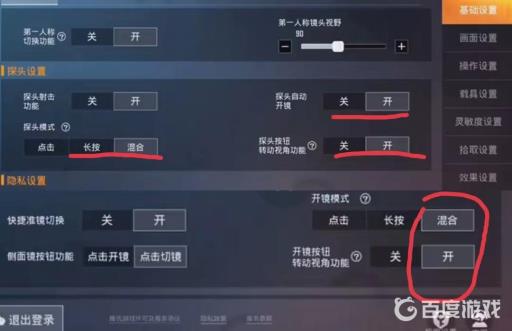 和平精英的两指键位怎么设置?2