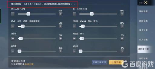 和平精英控制灵敏度最佳方案是什么?2