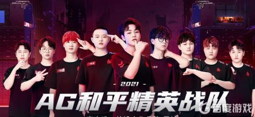 和平精英名字旁边有ag是什么意思?2