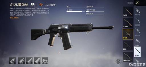 和平精英吃鸡里面的喷子是什么枪?2