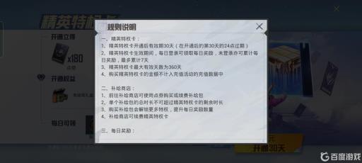 和平精英买月卡算首充吗?2