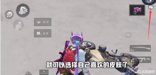 和平精英车皮肤怎么切换?4