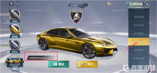 和平精英兰博基尼获取方式是什么?3