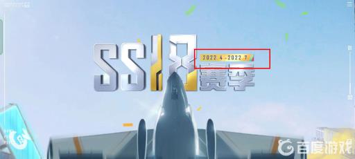 吃鸡怎么看赛季结束时间?3