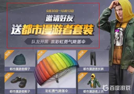 和平精英都市漫游者怎么获取?2