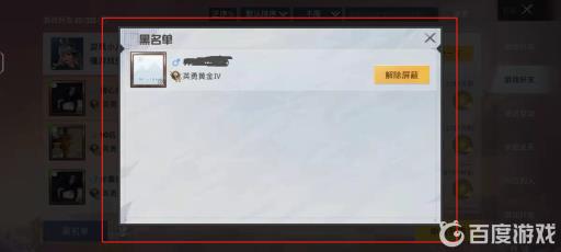 和平精英被对方拉黑显示什么?2