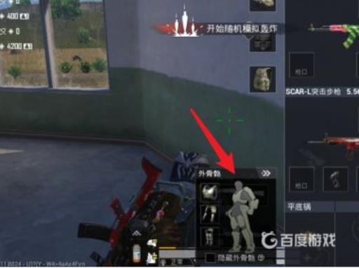 和平精英极限追猎怎么隐藏盔甲?4