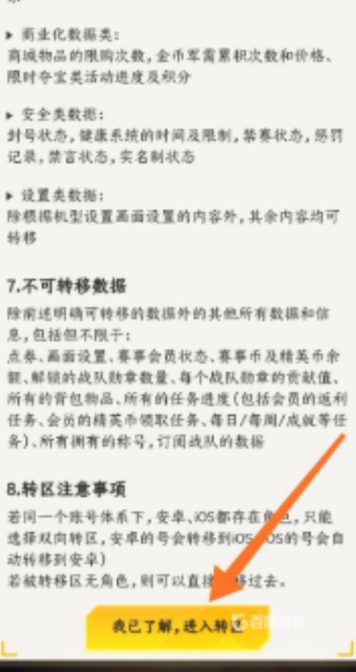 和平精英安卓换了苹果怎么办?4