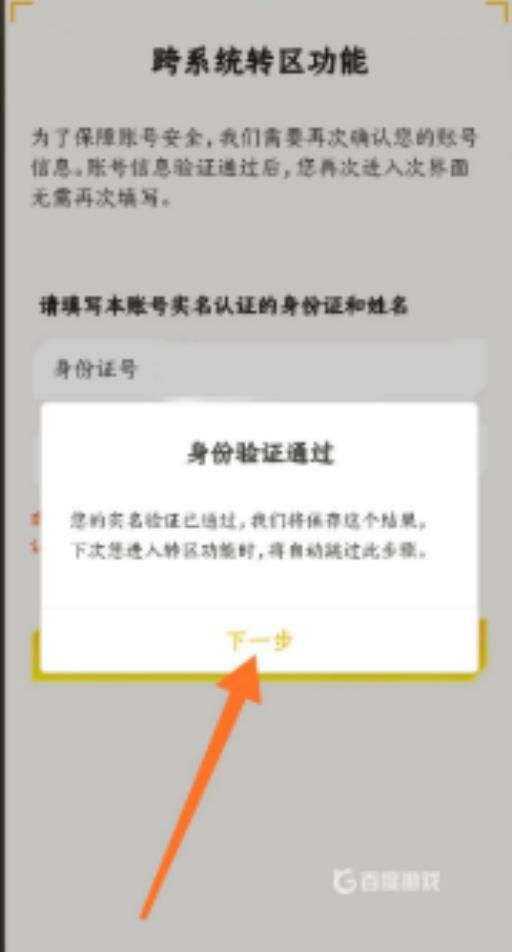 和平精英安卓换了苹果怎么办?7