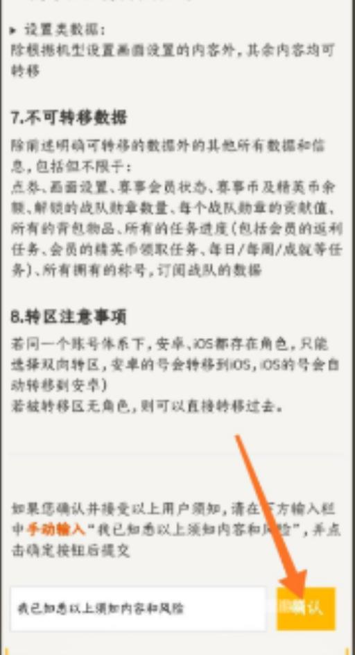 和平精英安卓换了苹果怎么办?8