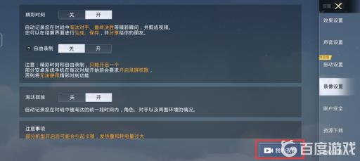 和平精英录像回放在哪?7