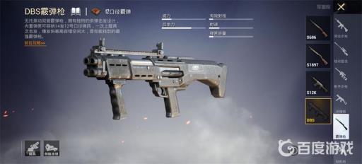 和平精英中散弹最强的是什么?2