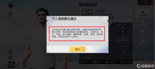 和平精英如何设置隐身?3