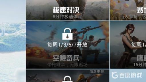 和平精英空降奇兵怎么没有了?2