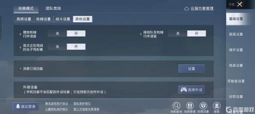 和平精英怎么连接外设手柄?2