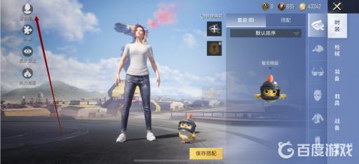 和平精英怎么改脸?3