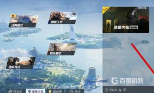 和平精英内鬼位怎么看?3