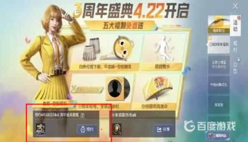 和平精英福利商店碎片怎么获得?5