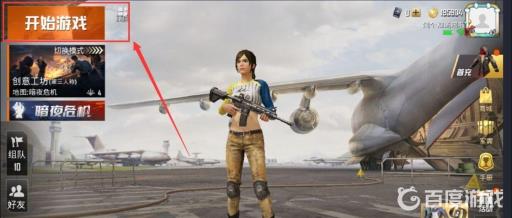 和平精英黑夜模式怎么开?5