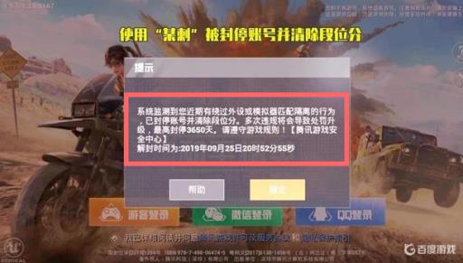 和平精英键鼠外设会封吗?2