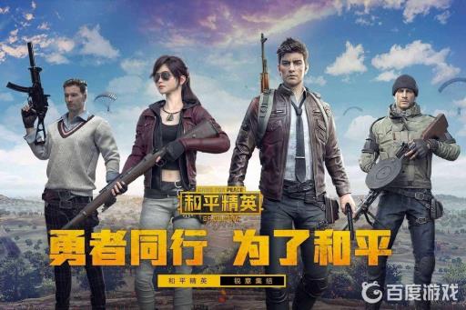 和平精英火力团竞在哪里可以玩?1