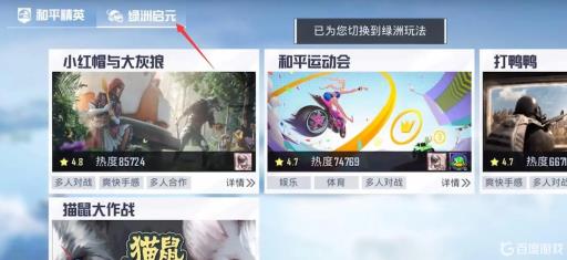 和平精英绿洲世界在哪?2